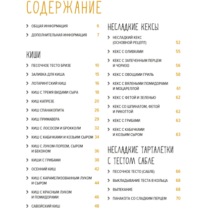 Книга "Несладкая выпечка", Мейке Схалинг, -50% - 2