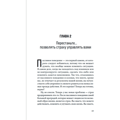 Книга "Выйти из колеи: Как перестать саботировать свою жизнь", Байрон Моррисон - 2