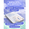 Книга "Что бы я хотел знать прежде, чем стану старше", Чон Вон Ким - 4