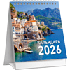 Календарь-домик "Города" на 2026 - 2 Календарь-домик "Города" на 2026 - 2