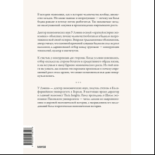 Книга "Экономическая эволюция", У Лэминь