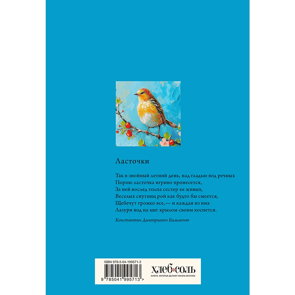 Книга "Книга для записи рецептов" (Птица на голубом небе) - 2