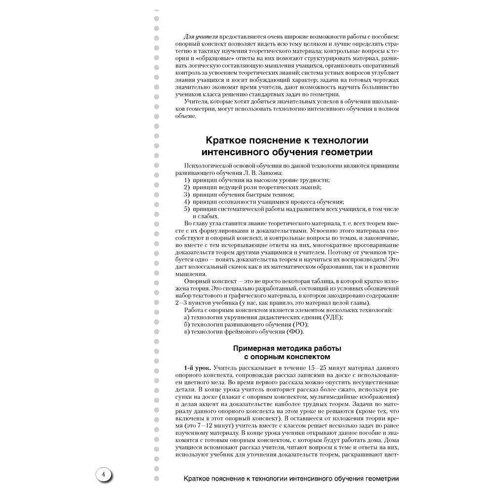 Геометрия. 9 класс. Наглядная геометрия: опорные конспекты, задачи на готовых чертежах, Казаков В.В., Аверсэв, -50% - 3
