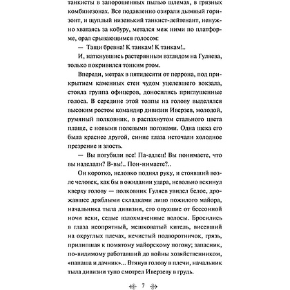 Книга "Батальоны просят огня", Бондарев Ю. - 5