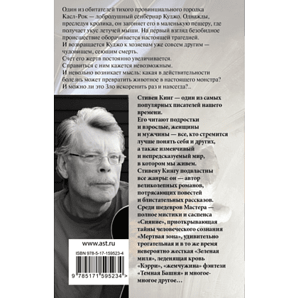 Книга "Куджо", Стивен Кинг - 3