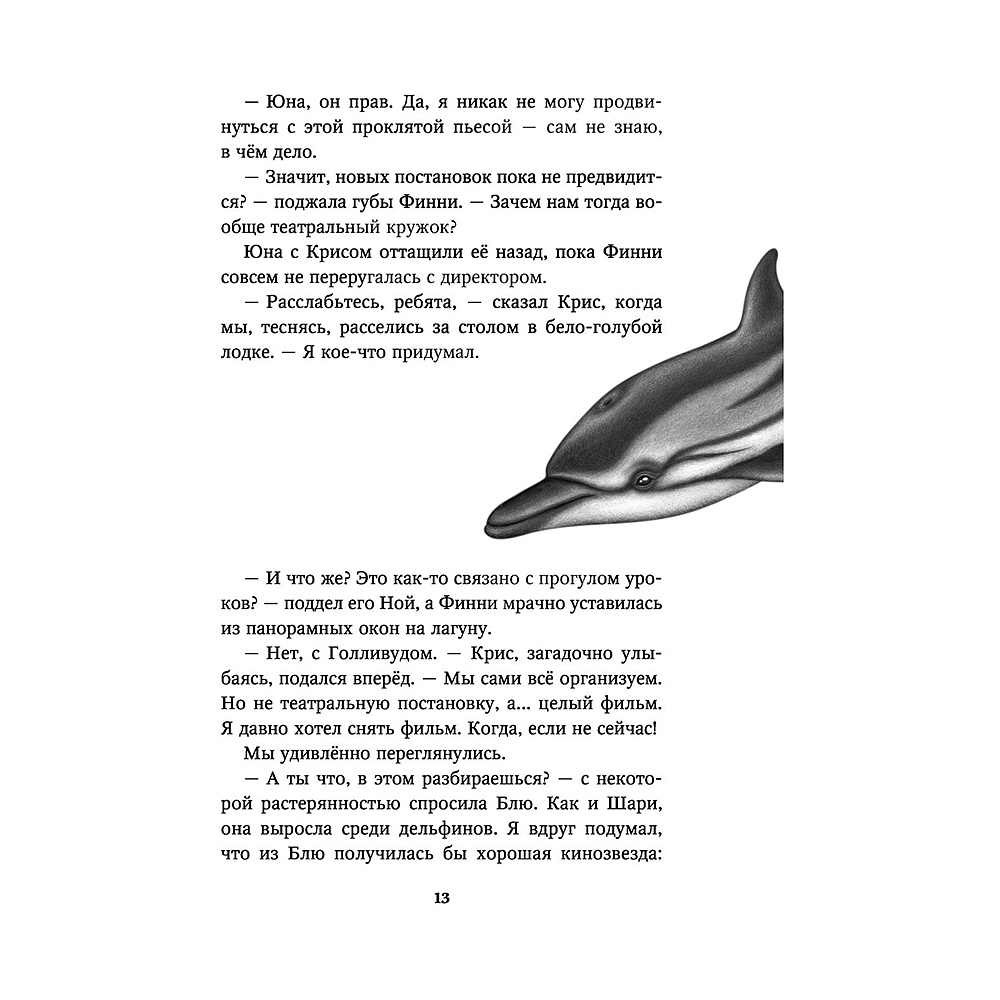Книга "Секреты "Голубого рифа" (#5)", Катя Брандис - 11