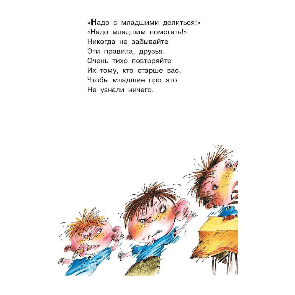 Книга "Библиотека начальной школы. Вредные советы", Григорий Остер - 5