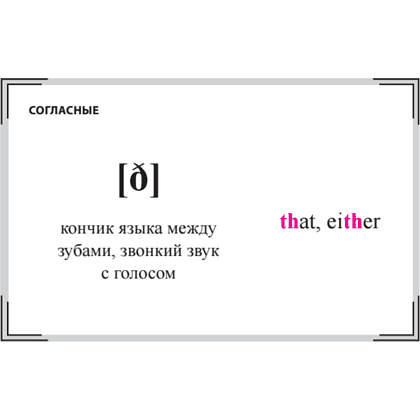 Карточки на английском языке "Английская транскрипция. Выучи за час!" - 3