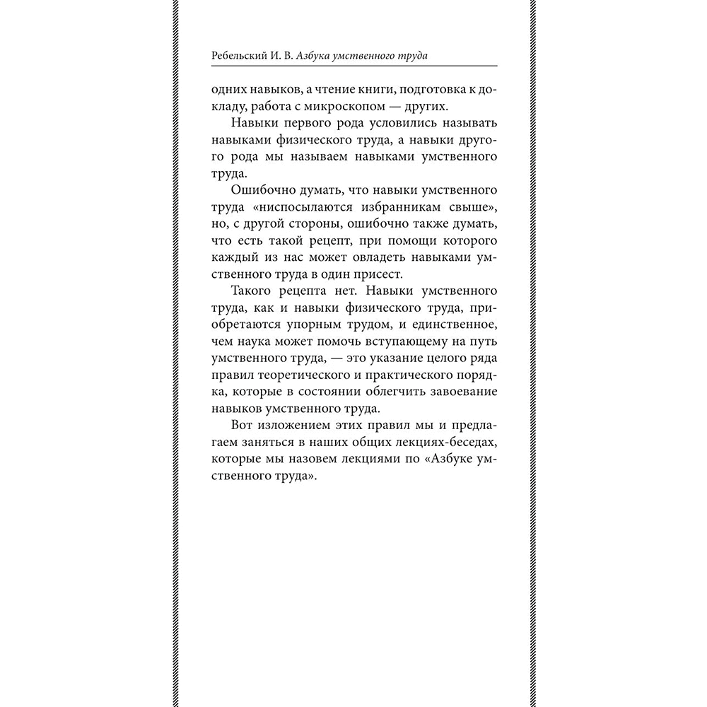 Книга "Советские учебники. Азбука умственного труда", Иосиф Ребельский - 8