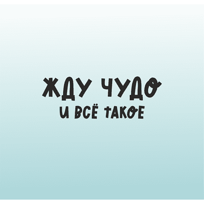 Кружка керамическая "Жду чудо", 330 мл., зеркальная/градиент голубой - 2