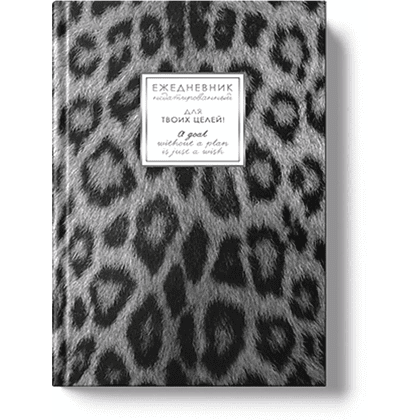 Ежедневник недатированный "Fantasy. Снежный барс", A5, 128 листов, серый