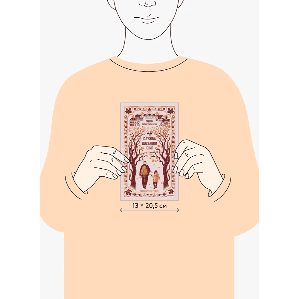 Книга "Вечные истории. Служба доставки книг", Карстен Себастиан Хенн - 8