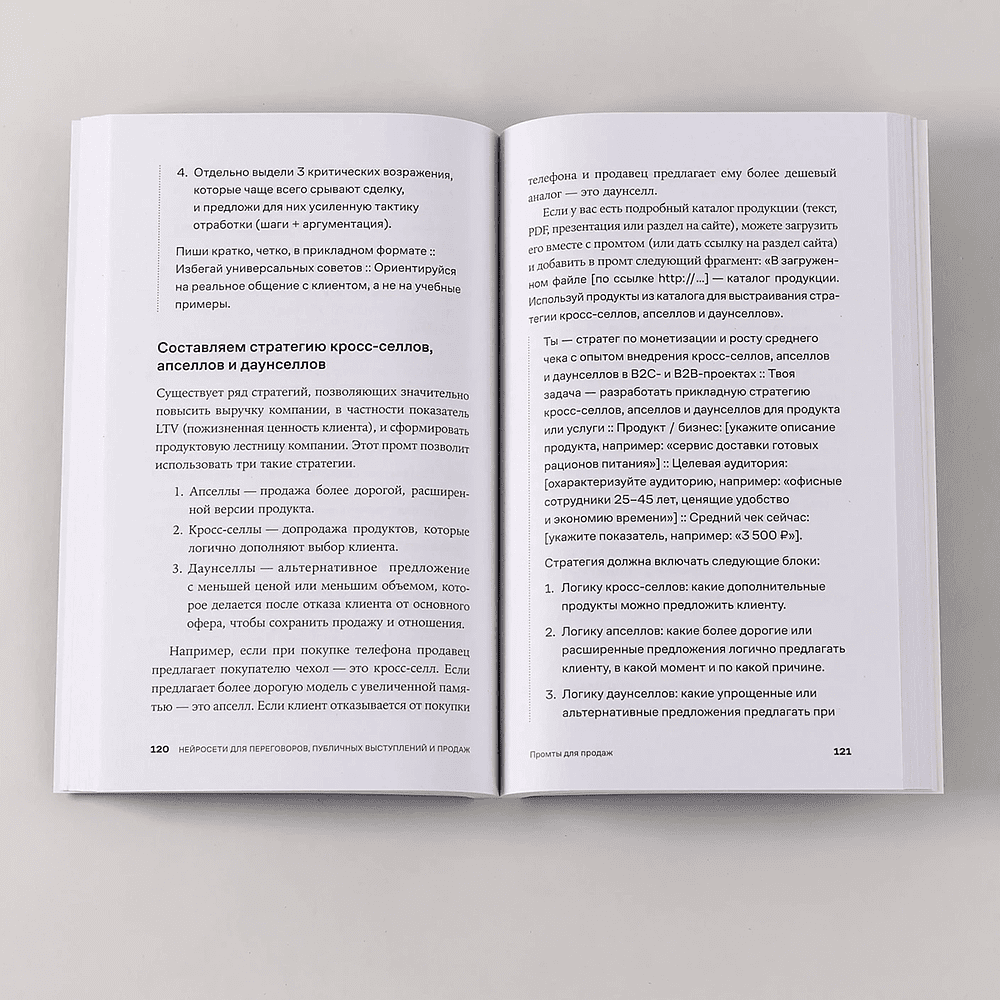 Книга "Нейросети для переговоров, публичных выступлений и продаж", Дамир Халилов - 3