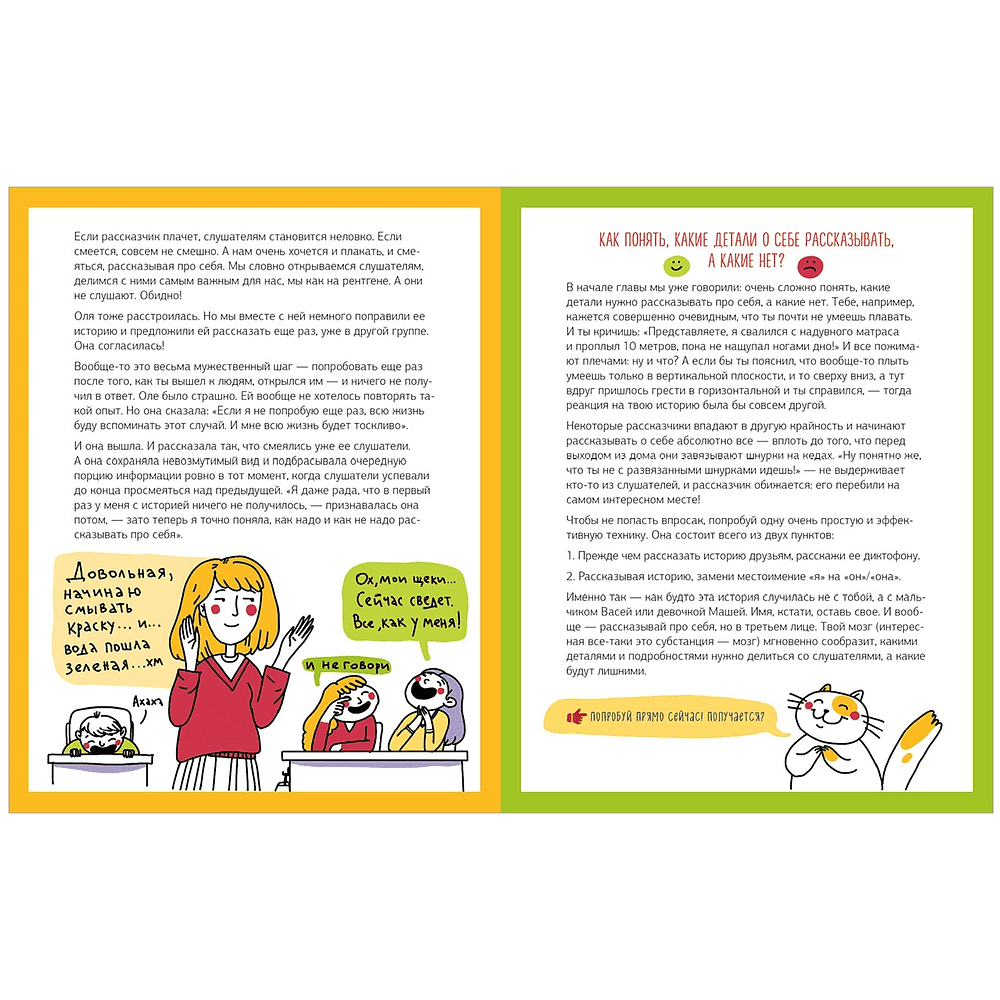 Книга "Этому в школе не научат! Внимание на слайд! Как рассказывать истории, которые соберут лайки", Нина Зверева, Светлана Иконникова - 3