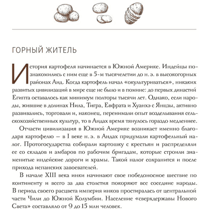 Книга "Простовещи. История мира через легендарные товары и любимые продукты", Сергей Минаев, Александр Файб - 7