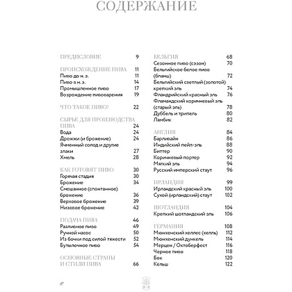 Книга "Маленькая книга гурмана. Пиво", Джованни Руджиери, Пьетро Фонтана - 2