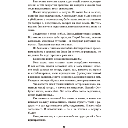 Книга "Чёрный замок Ольшанский", Владимир Короткевич - 7