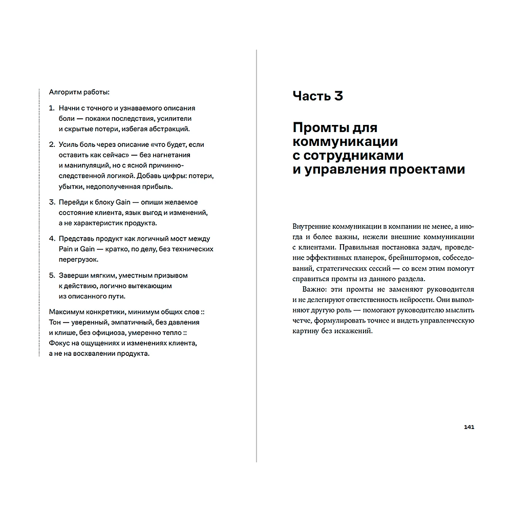Книга "Нейросети для переговоров, публичных выступлений и продаж", Дамир Халилов - 7