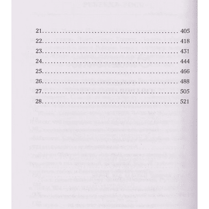 Книга "Зачарованная река", Ребекка Росс - 7