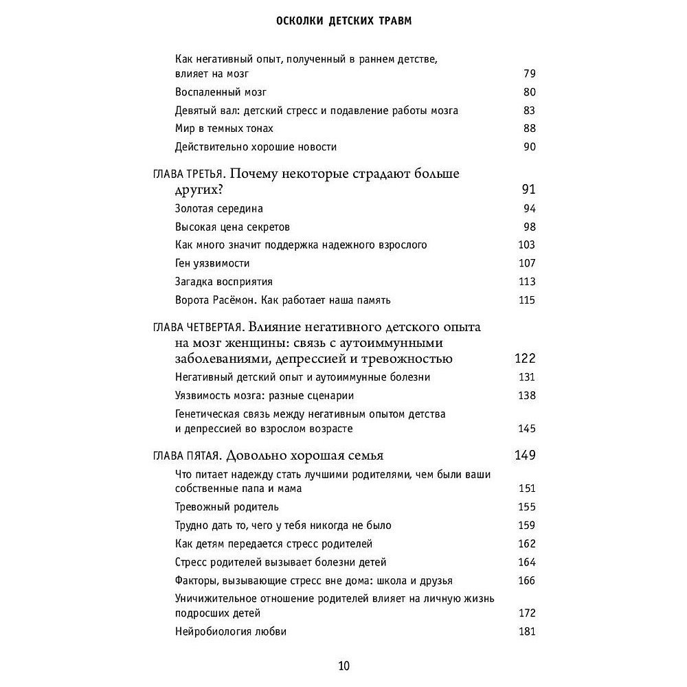 Книга "Осколки детских травм. Почему мы болеем и как это остановить", Наказава Д. - 5