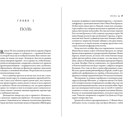 Книга "Сюрреально, или Удивительная жизнь Гала Дали", Мишель Кляйн - 11