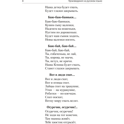 Книга "Волшебная шкатулка. До 3 лет. Хрестоматия", Саченко А.И., Саченко Л.А. - 7