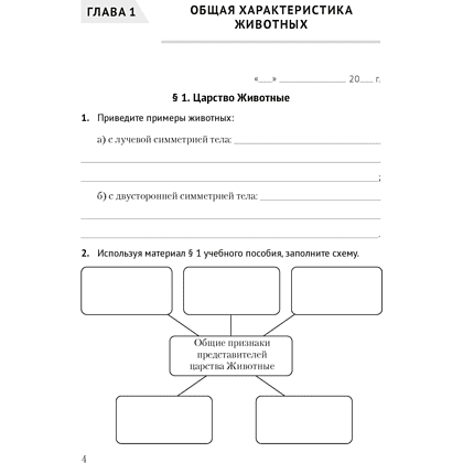 Биология. 8 класс. Рабочая тетрадь, Бедарик И. Г., Бедарик А. Е. - 2