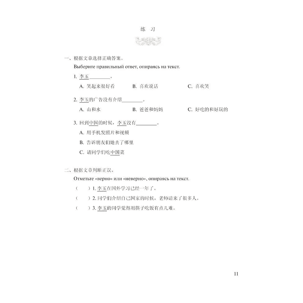 Книга "Reading China. "Реклама" Ли Юй. Уровень 2" - 11