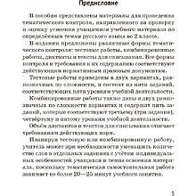 Книга "Русский язык. 2 кл. Тематический контроль", Назаренко О. В., Пуховская С. Г.