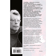 Книга "Доктор Сон", Стивен Кинг