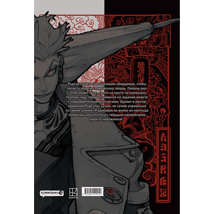 Книга "Gachiakuta. Крутые отбросы. Том 2", Кэй Урана - 2