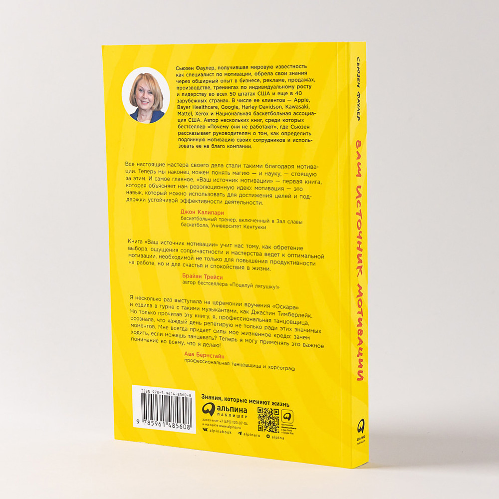 Книга "Ваш источник мотивации: Как захотеть сделать то, что нужно", Сьюзен Фаулер - 11