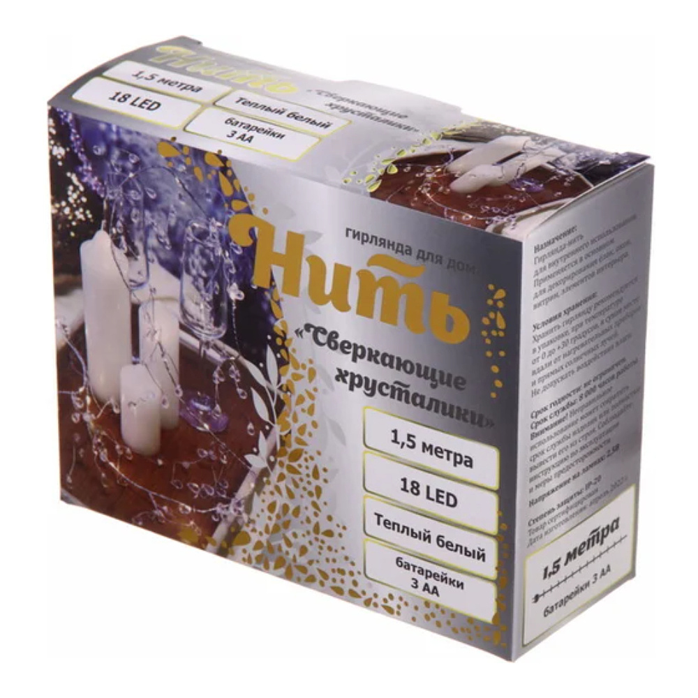 Гирлянда LED "Сверкающие хрусталики", теплый белый