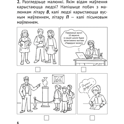 Книга "Беларуская мова. 2 клас. Практыкум", Антановіч Н. М., Антонава Н. У. - 3