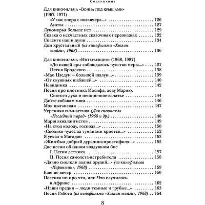 Книга "Песни. Стихотворения", Владимир Высоцкий - 7