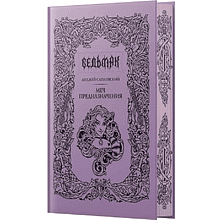 Книга "Ведьмак. Меч предназначения", подарочное издание, Анджей Сапковский