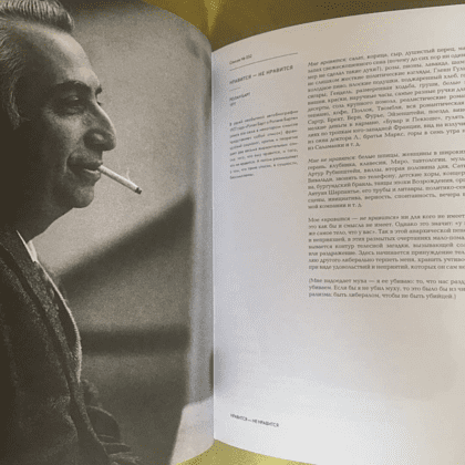 Книга "Списки на заметку. Уникальные списки с древности до наших дней" - 25