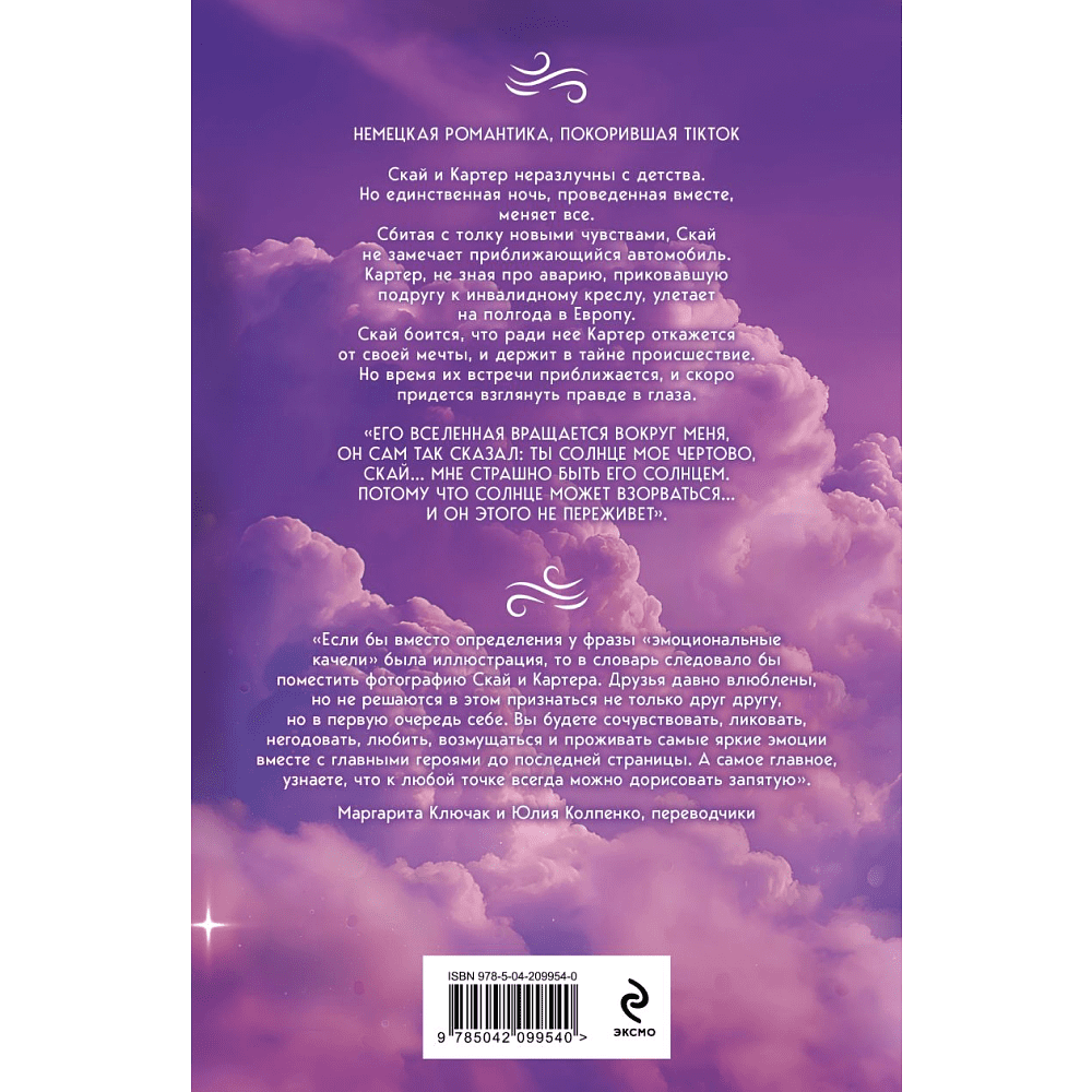 Книга "Взлетай и падай", Штанкевиц С. - 2