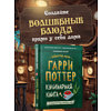 Книга "Библиотека Магии. Гарри Поттер. Кулинарная книга" - 3