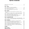 Книга "Психология развития", Грэйс Крайг, Дон Бокум - 2