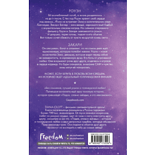 Книга "Падая, словно звёзды", Эмма Скотт