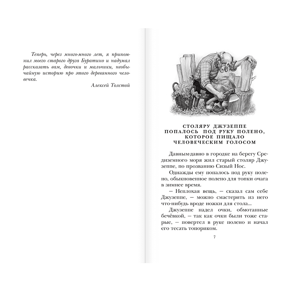 Книга "Детское чтение. Золотой ключик, или Приключения Буратино", Алексей Толстой - 6