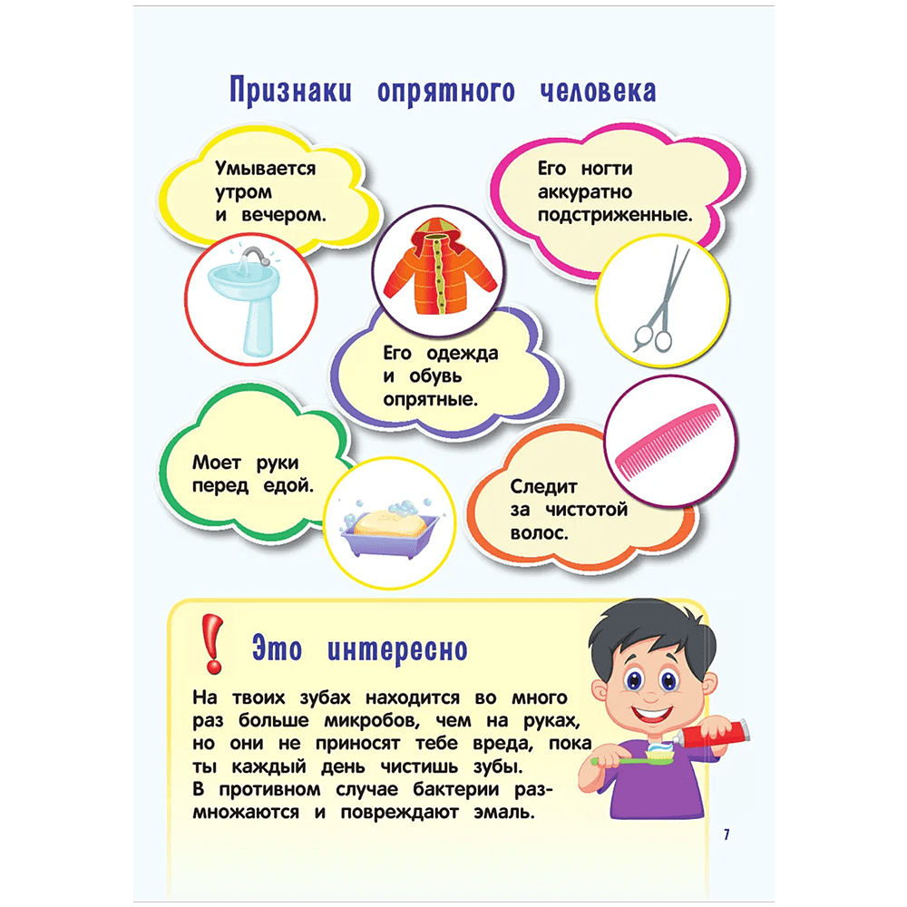 Книга "Настоящие рыцари не обзываются. Хорошие манеры для мальчиков от 5 до 8 лет" - 4