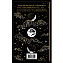 Книга "Магистраль. Колл. Скорбь Сатаны", Мария Корелли