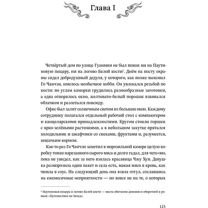 Книга "Усмиритель душ. Том 1", Priest - 5