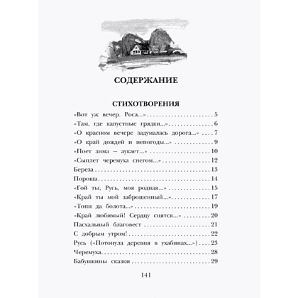 Книга "Детское чтение. Стихи", Сергей Есенин - 3
