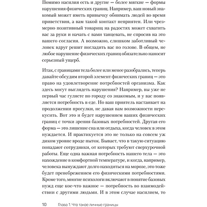 Книга "(Не) надо так: гайд по здоровым личным границам", Екатерина Оксанен - 9