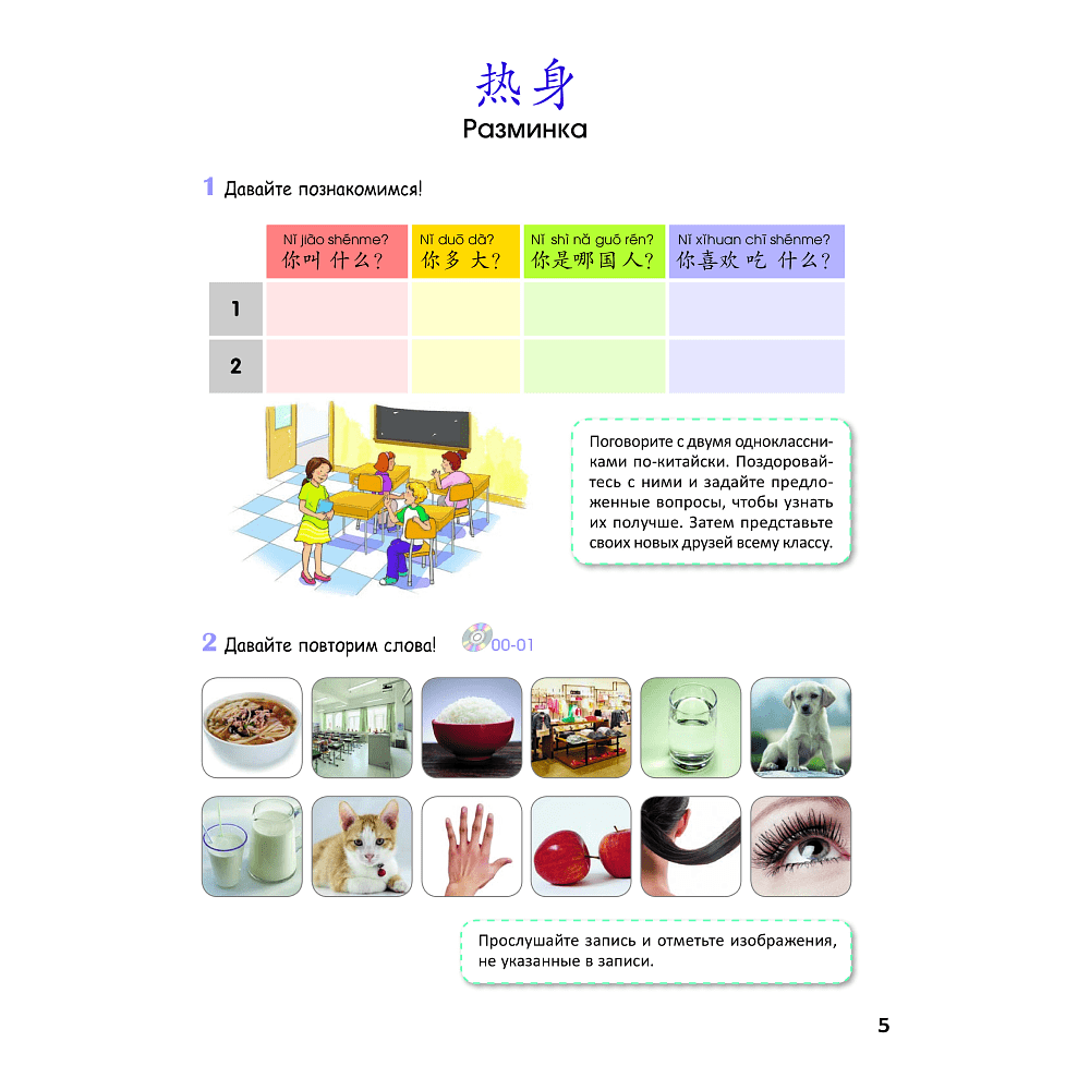 Книга "Стандартный курс YCT. Том 2", Су Инся, Ван Лэй, Цзинь Фэйфэй - 6