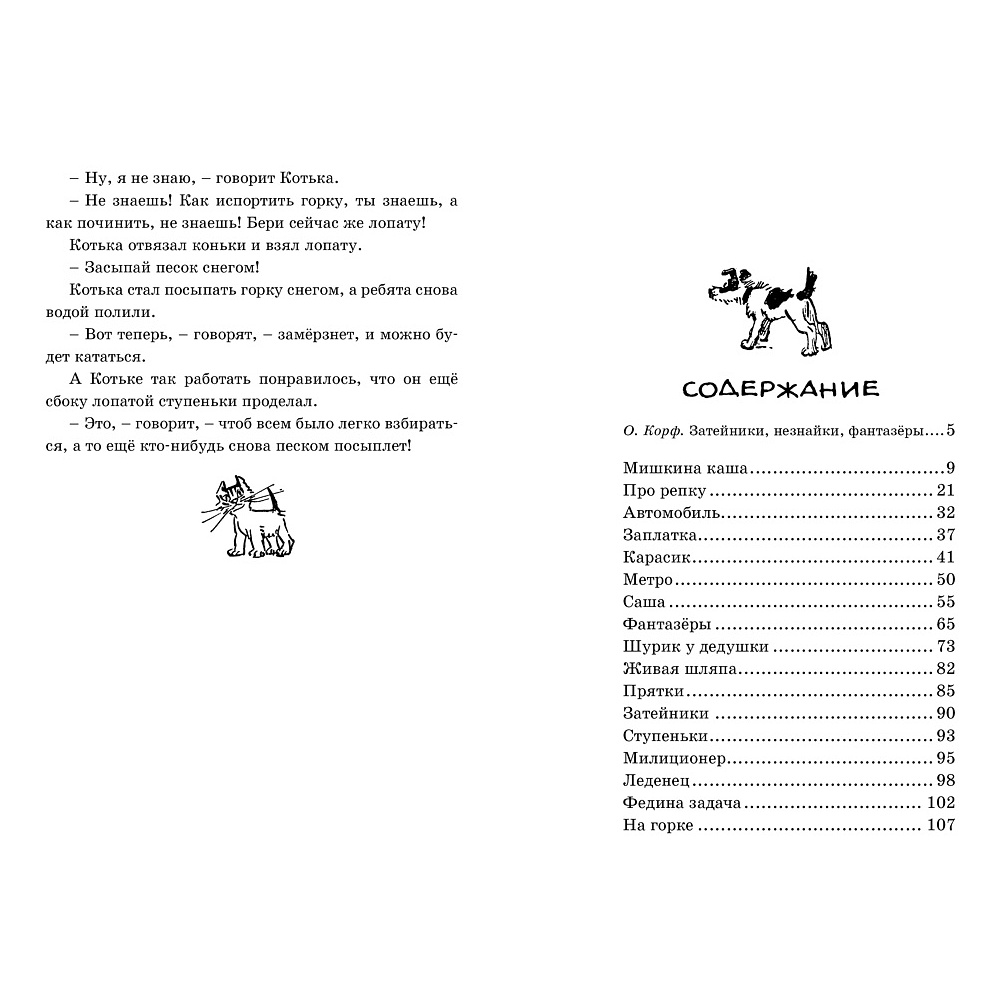 Книга "ЧЛУ. Мишкина каша. Рассказы", Николай Носов - 2