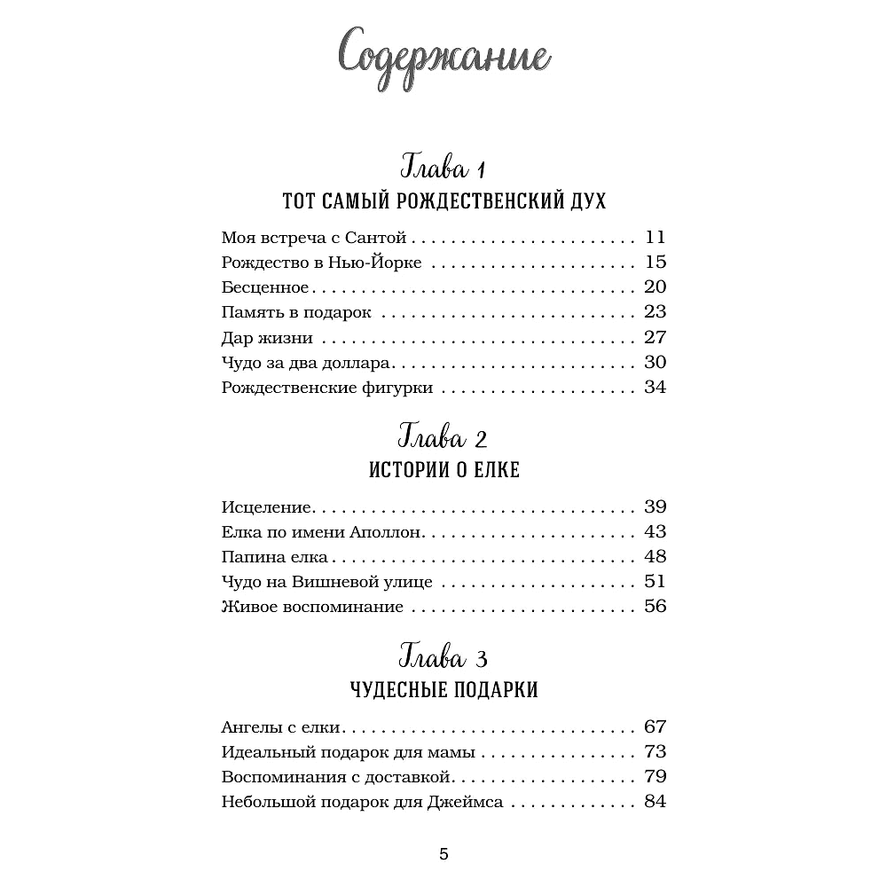 Книга "Куриный бульон для души. Дух Рождества (подарочное оформление 2025)", Эми Ньюмарк - 6